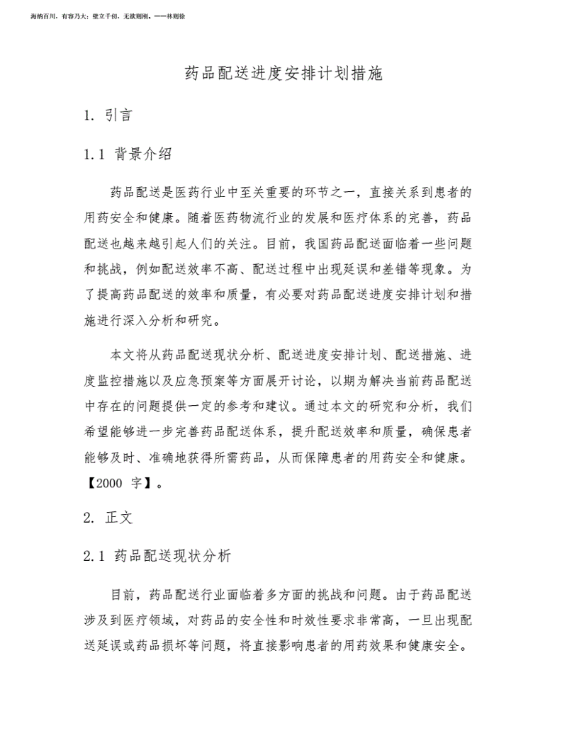 北京大立医药有限公司是一家专注于医药研发、生产和销售的企业,拥有近二十年的发展历史。